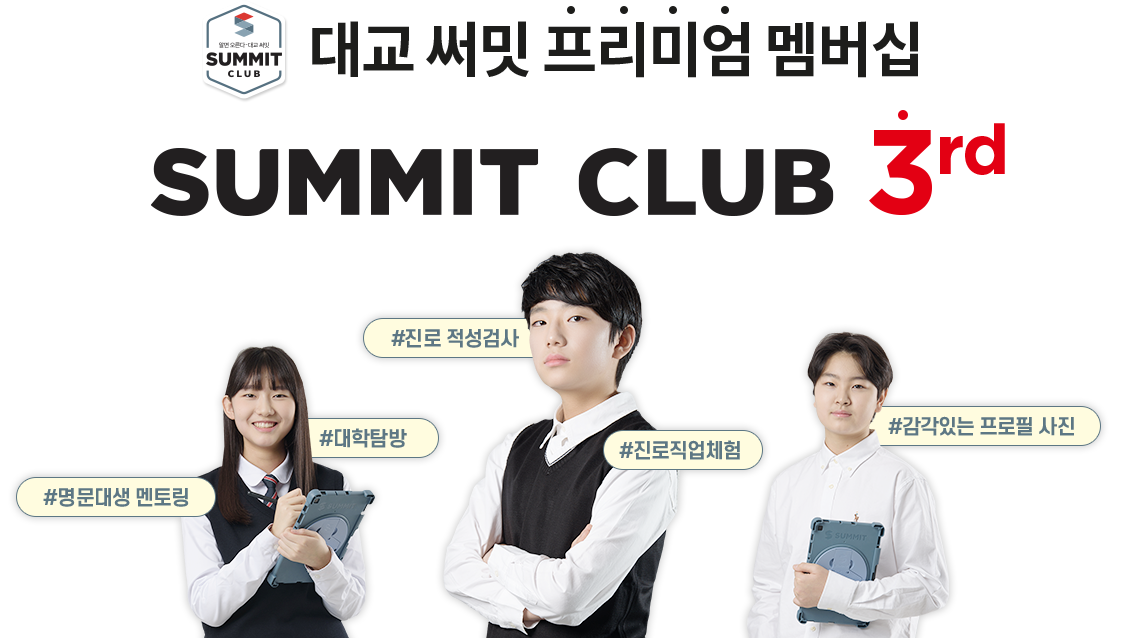 대교 써밋 프리미엄 멤버쉽 SUMMIT CLUB 3rd