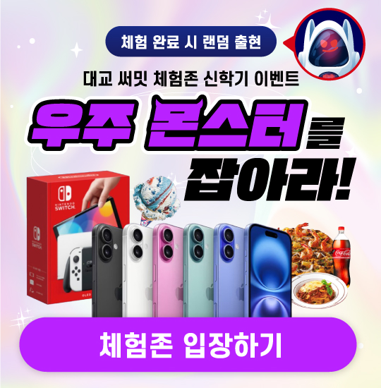 대교 써밋 체험존 오픈 이벤트