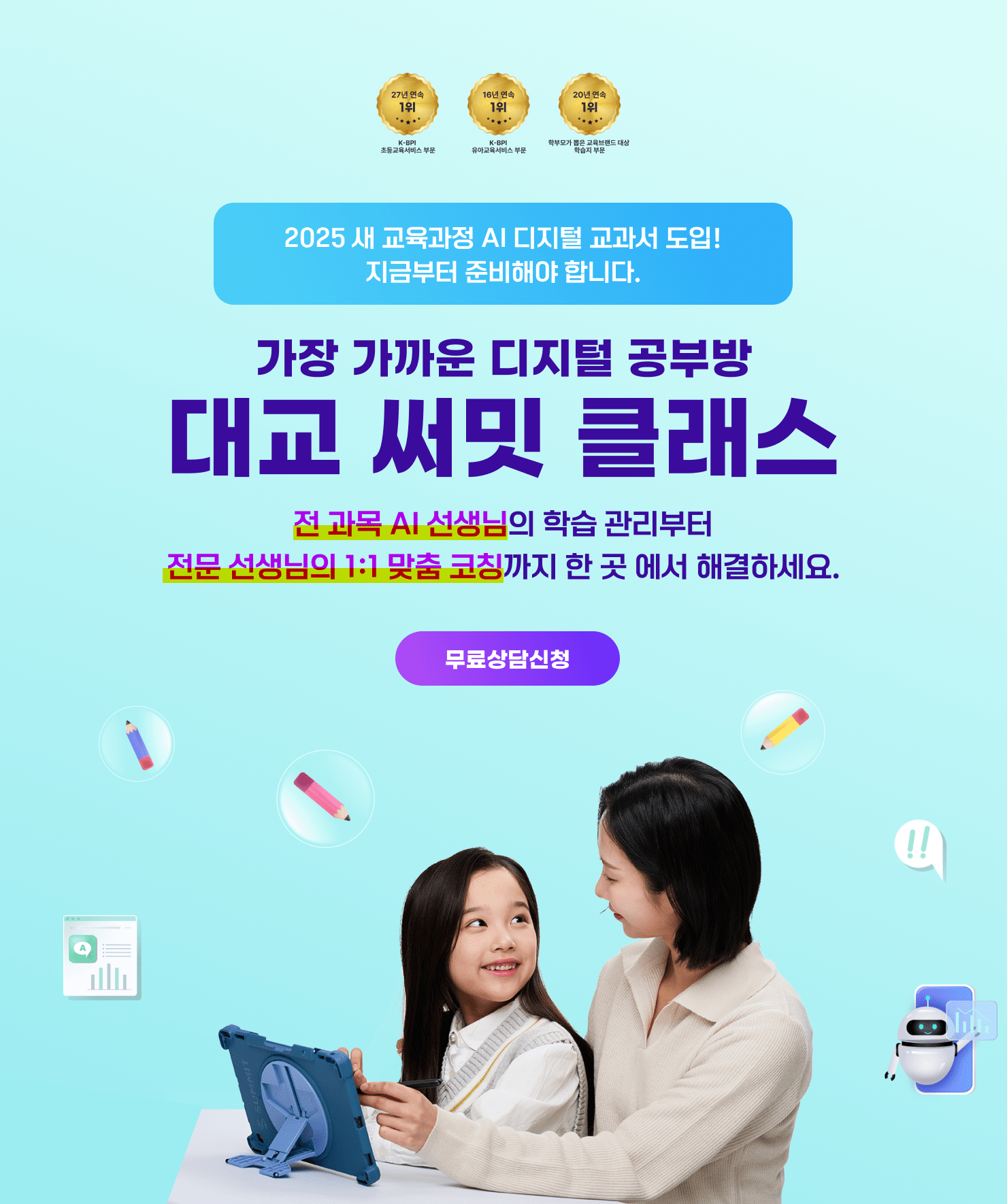 가장 가까운 디지털 공부방 대교 써밋 클래스