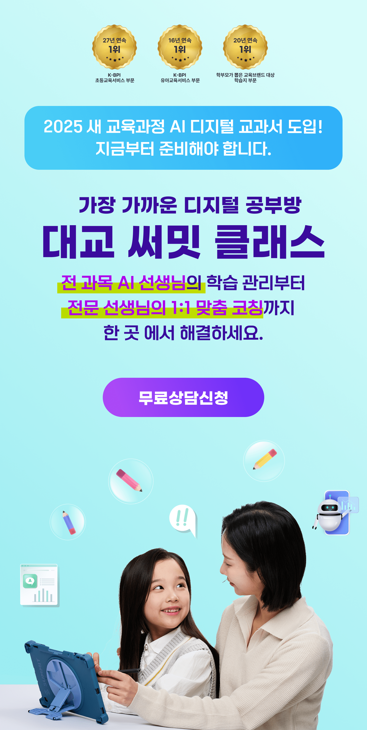 가장 가까운 디지털 공부방 대교 써밋 클래스