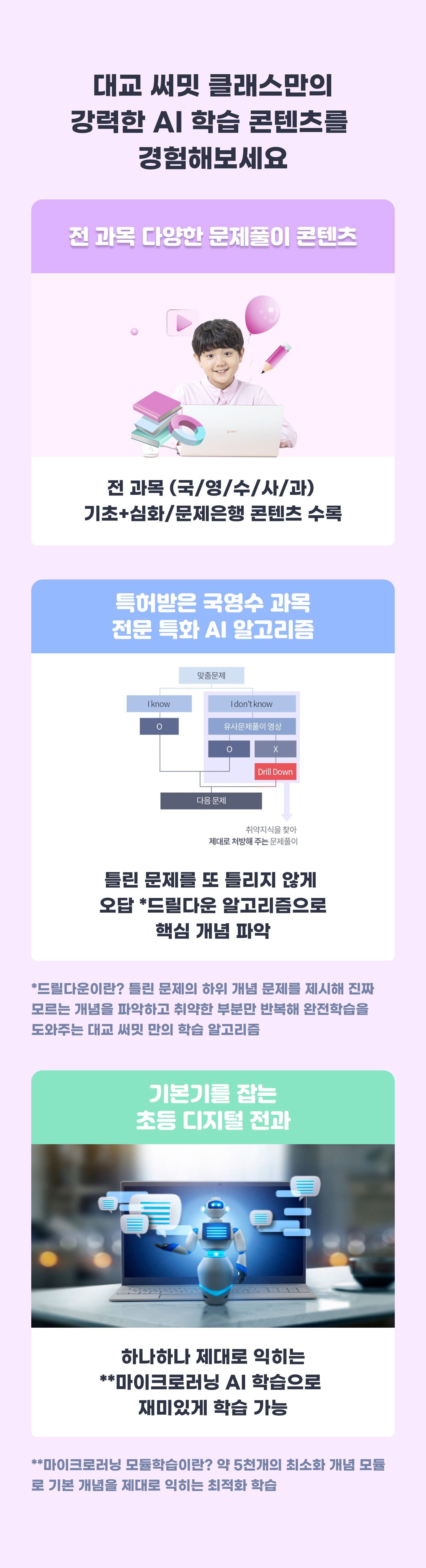 대교 써밋 클래스만의 강력한 AI 학습 콘텐츠를 경험해보세요.