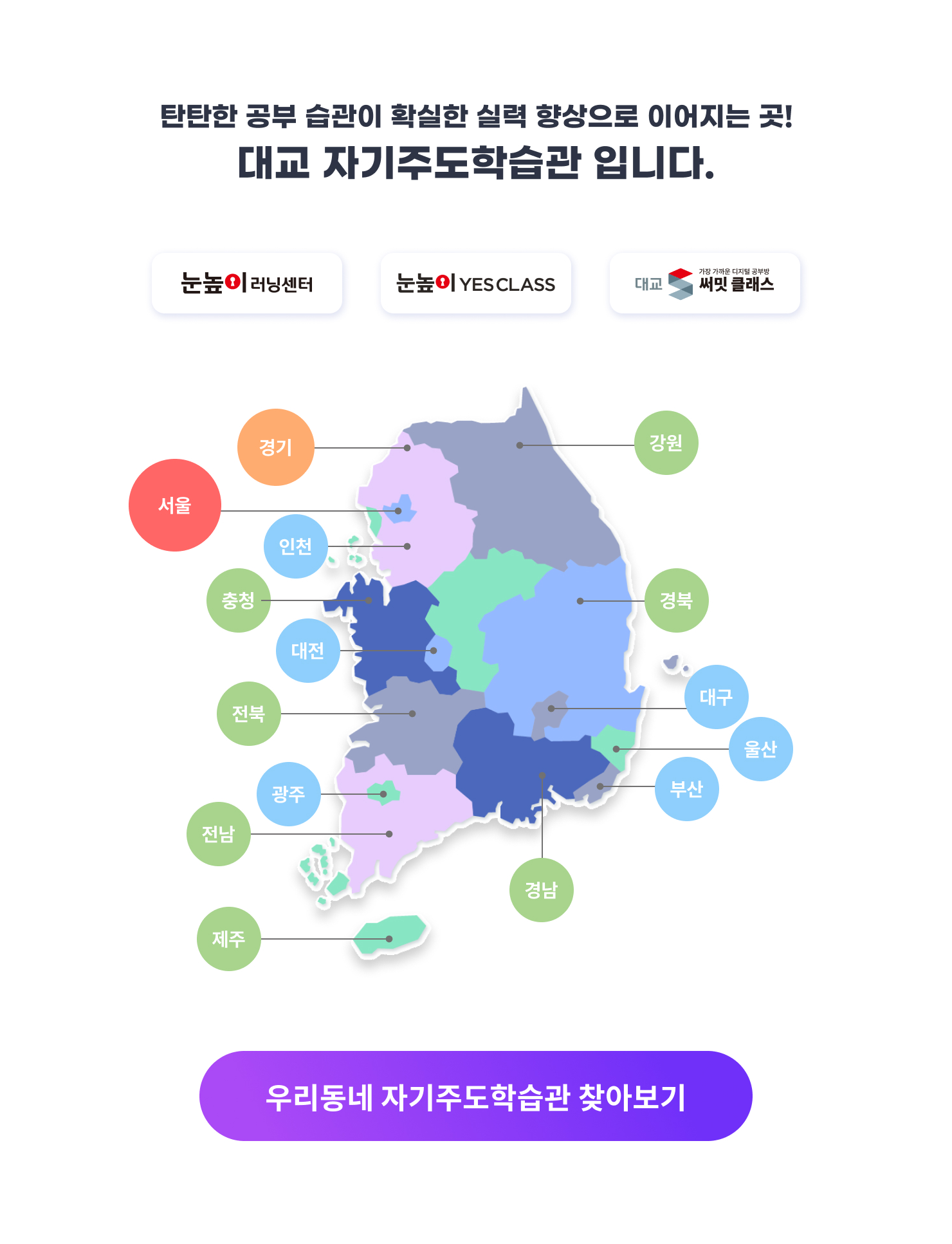 탄탄한 공부 습관이 확실한 실력 향상으로 이어지는 곳! 대교 자기주도학습관 입니다.