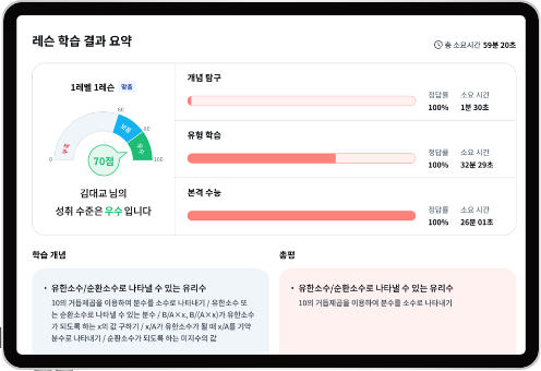 레슨별 개인평가