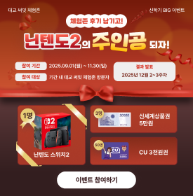 체험존 후기 남기고! 닌텐도2의 주인공 되자!